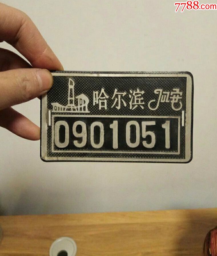 老自行车牌