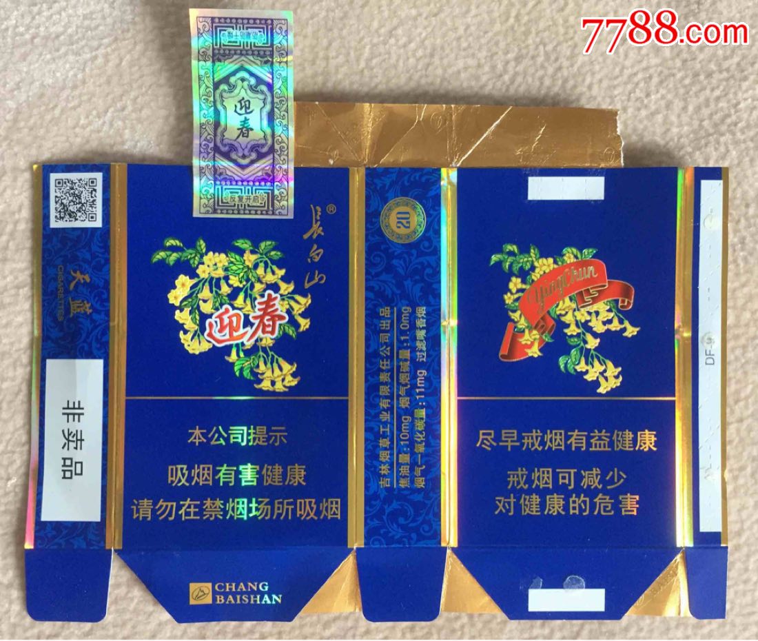 拆包全封长白山迎春非卖品【精品烟标】_第1张_7788收藏__收藏热线