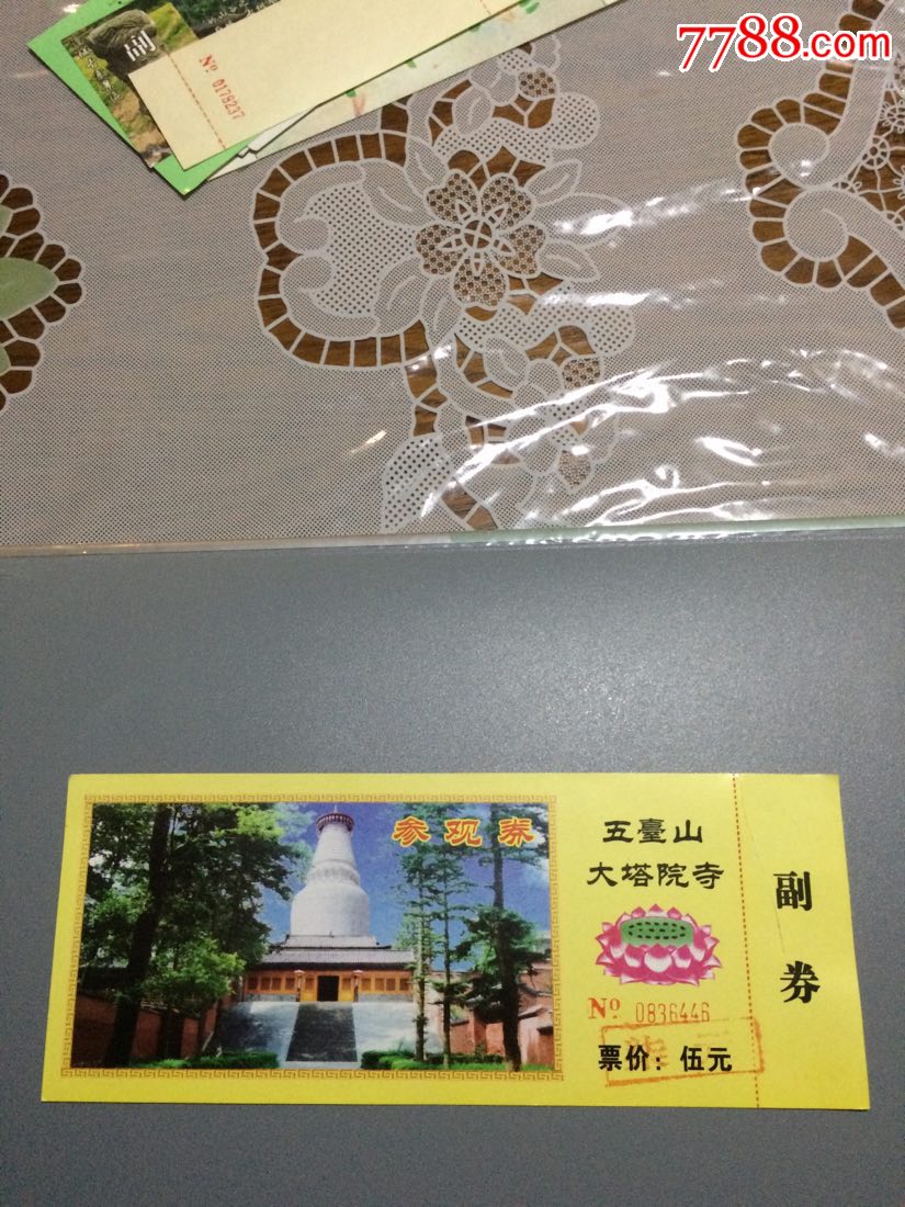 五台山大塔院寺门票