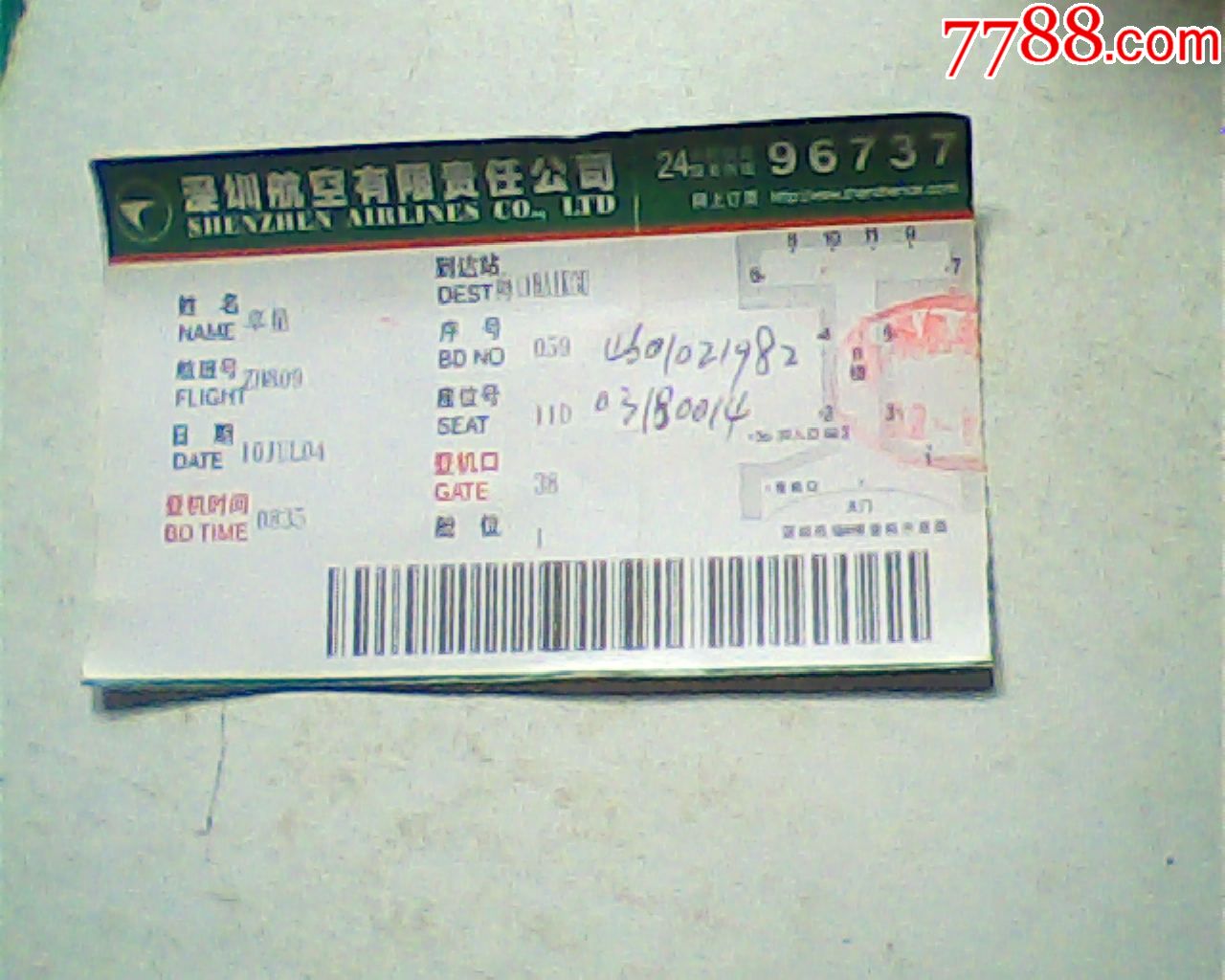 登机牌,深圳航空,绿顶边背面订票网
