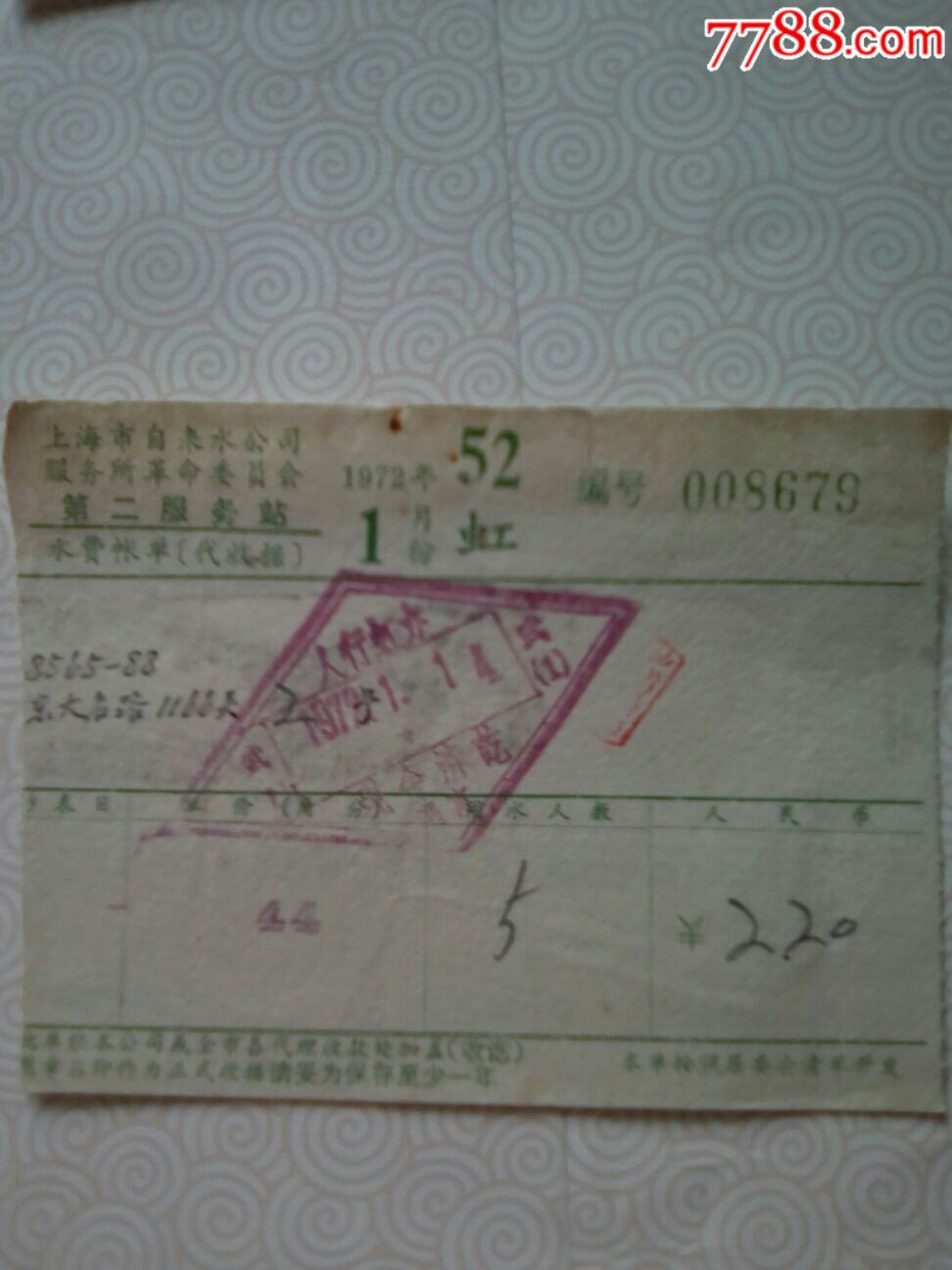 上海市自来水公司水费账单(3张虹)