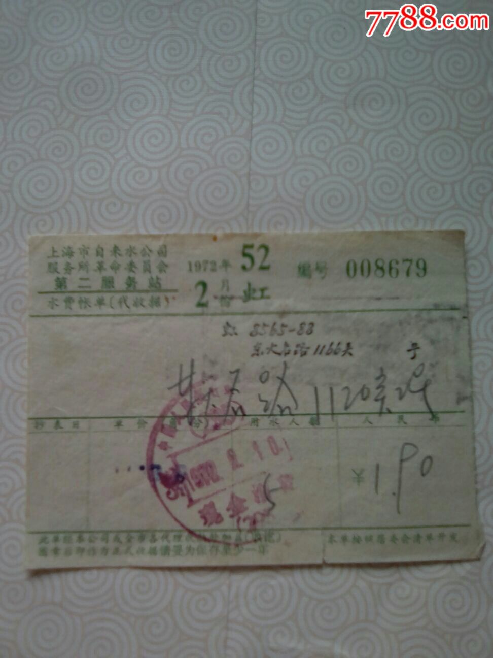 上海市自来水公司水费账单(3张虹)