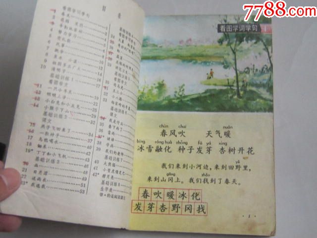 老课本(小学语文第2册)1985年印