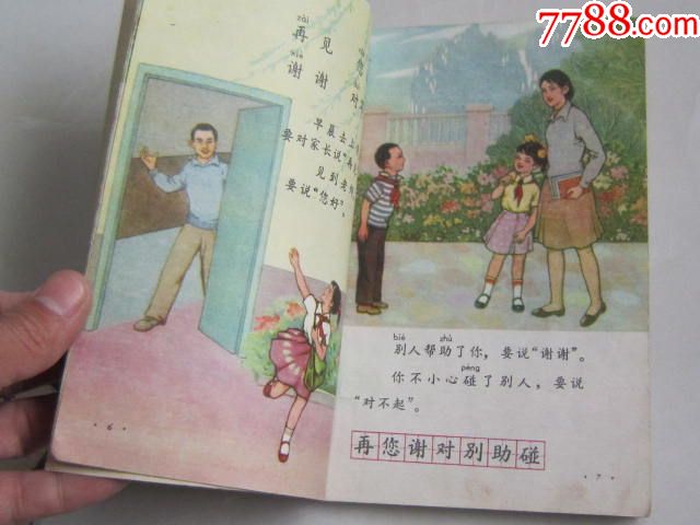 老课本(小学语文第2册)1985年印