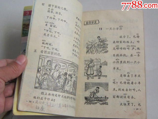 老课本(小学语文第2册)1985年印