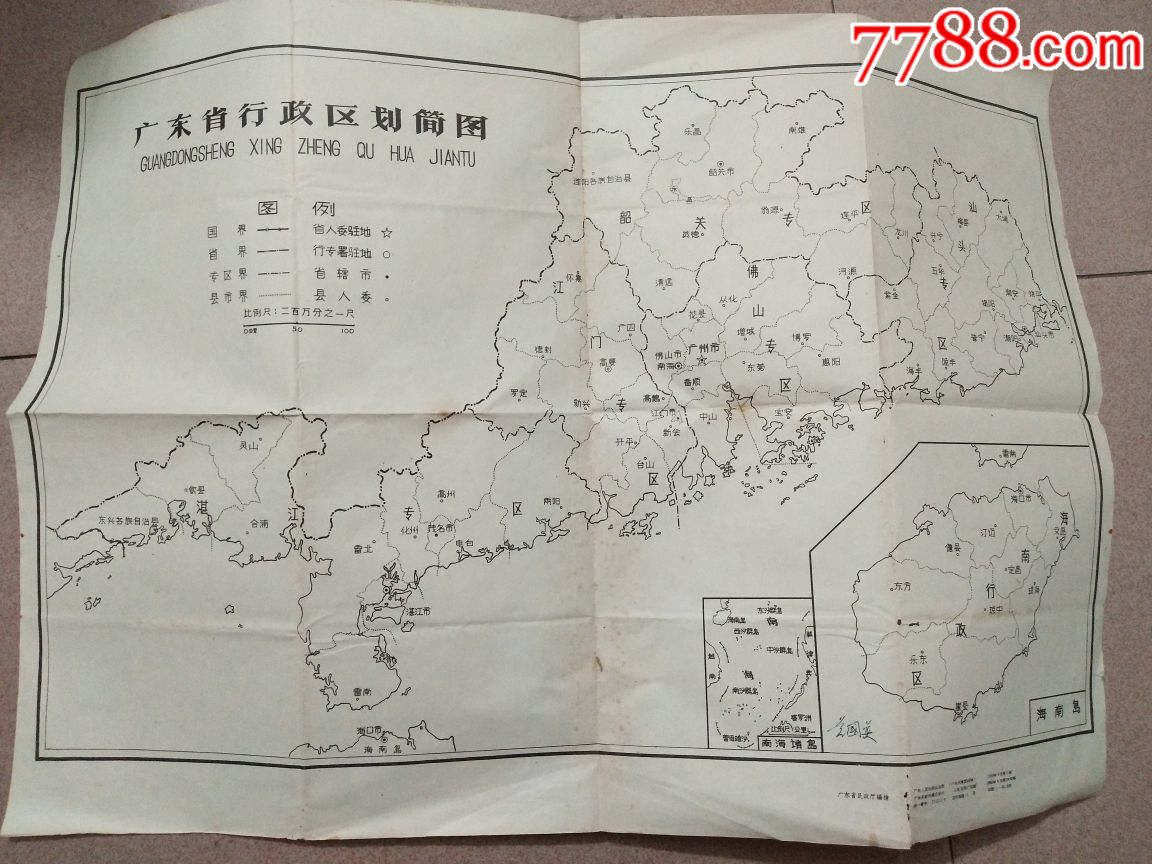 50年代广东老地图