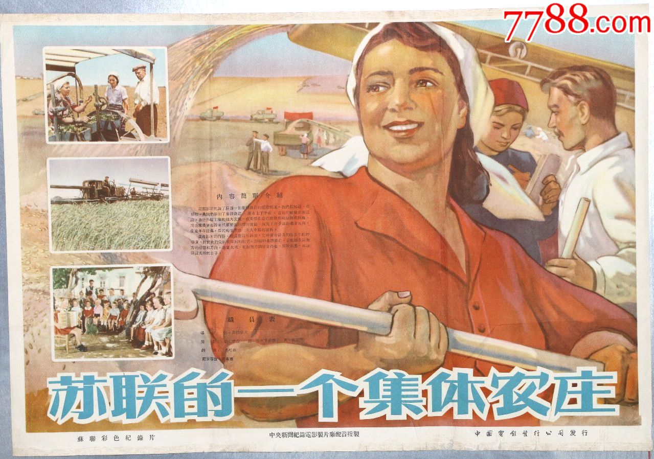 苏联的一个集体农庄