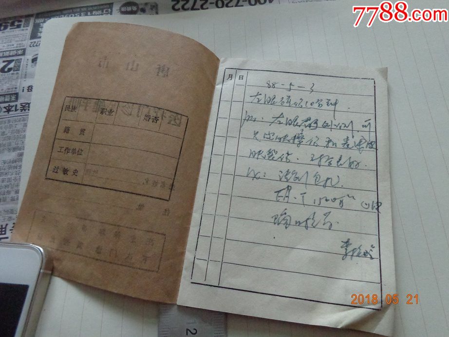 唐山市医疗门诊保健手册