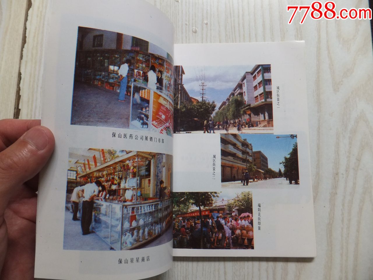 80年代老保山市简介