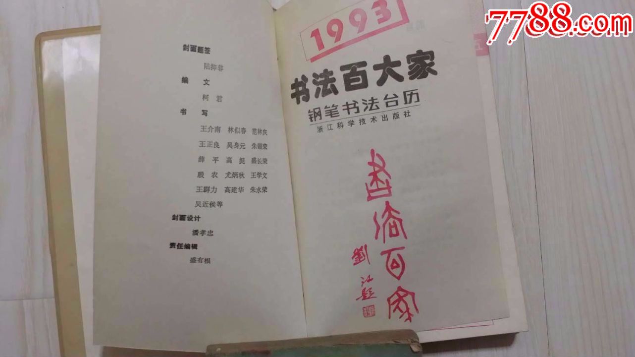 集诗书画一体)9品$2099《上海中小学生毛笔字