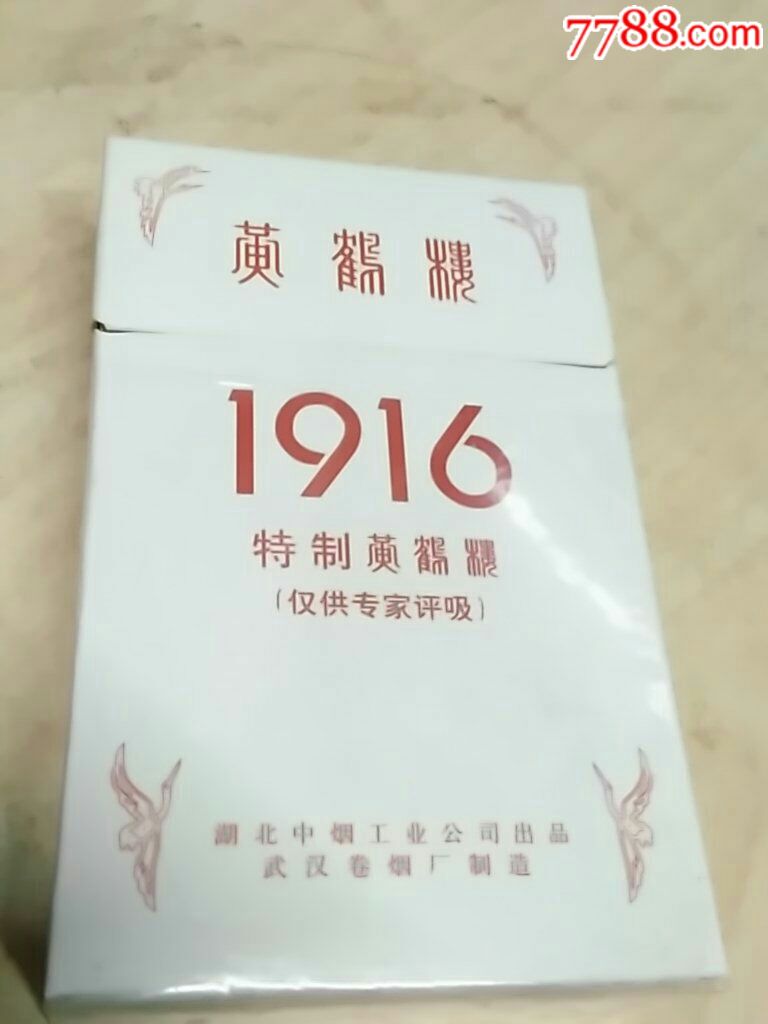 黄鹤楼,1916仅供专家评吸-se59228245-烟标/烟盒-零售