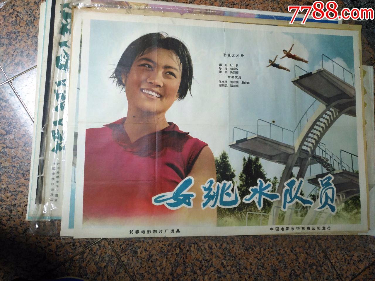 文革前电影宣传画92,女跳水队员,1964长春电影制片厂,中国电影发行