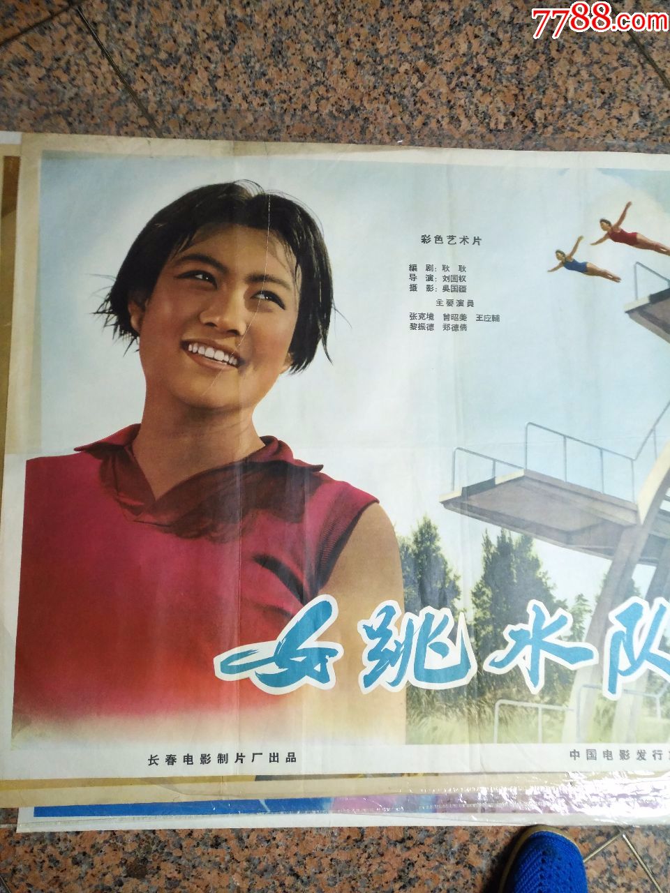 女跳水队员,1964长春电影制片厂,中国电影发行放映公司发-电影海报