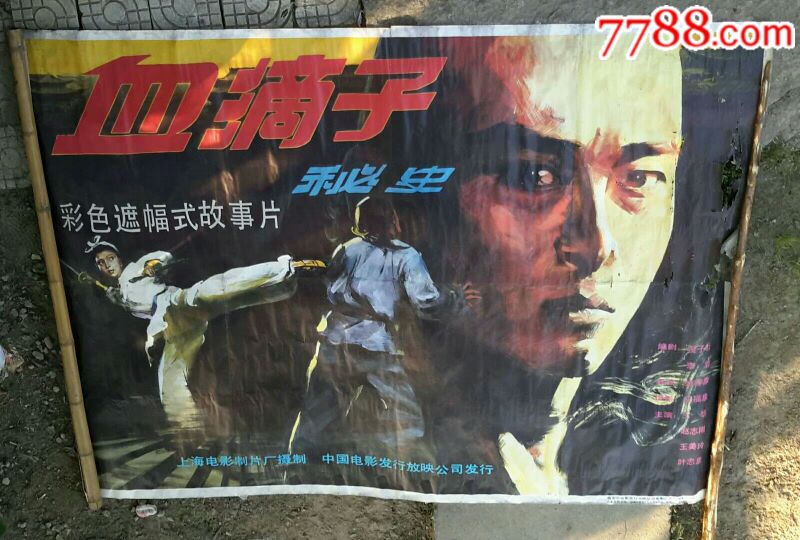 电影海报,血滴子