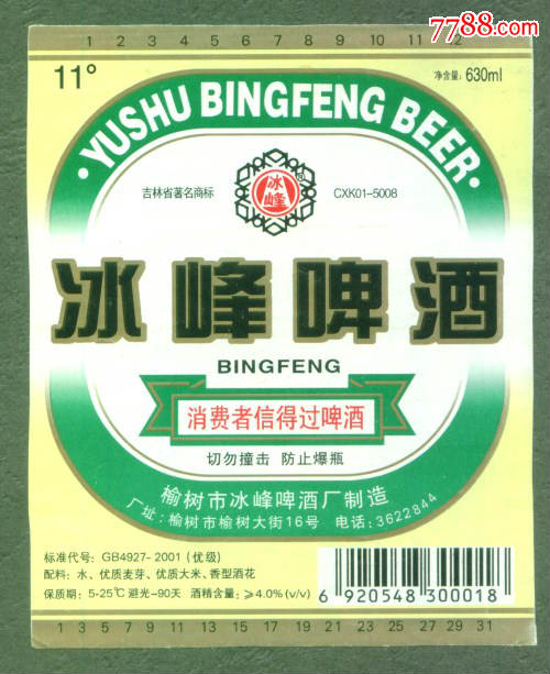 冰峰啤酒