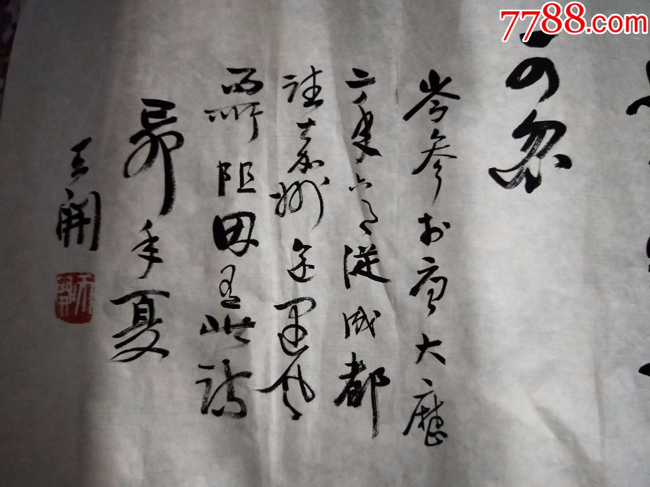 1990年杨天开先生四尺单条书法精品(包真!)(hh:167)
