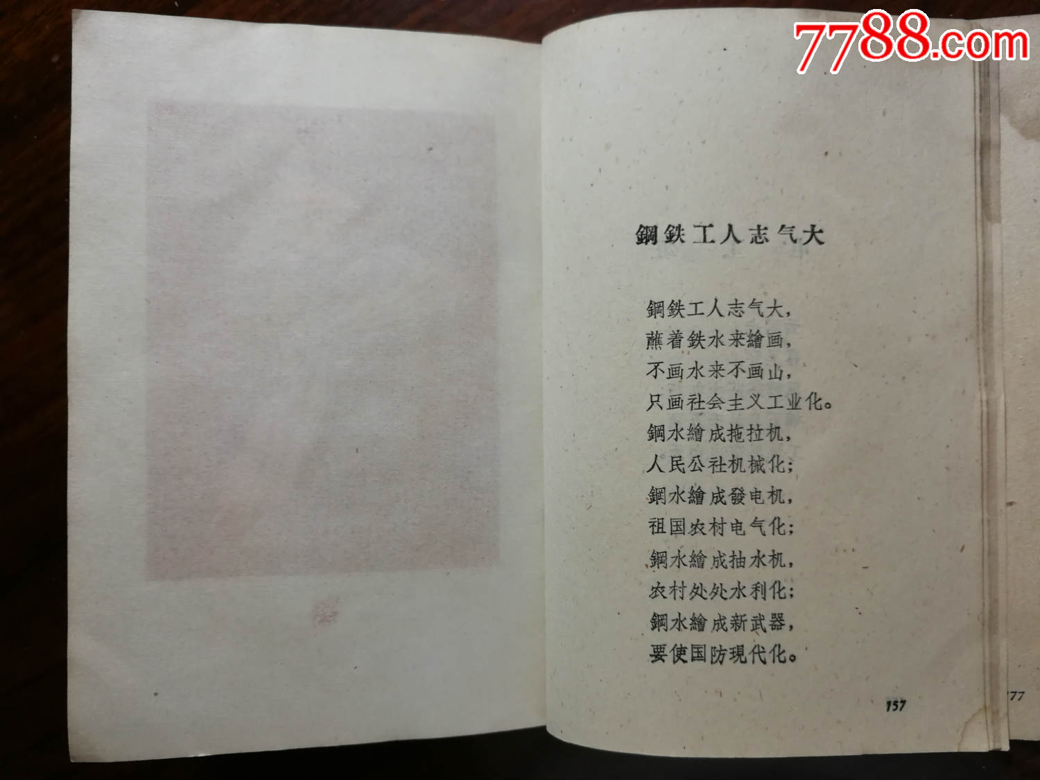 乖乖插图本:三面红旗劳动美《工人歌谣选》全国总工会编名家绘