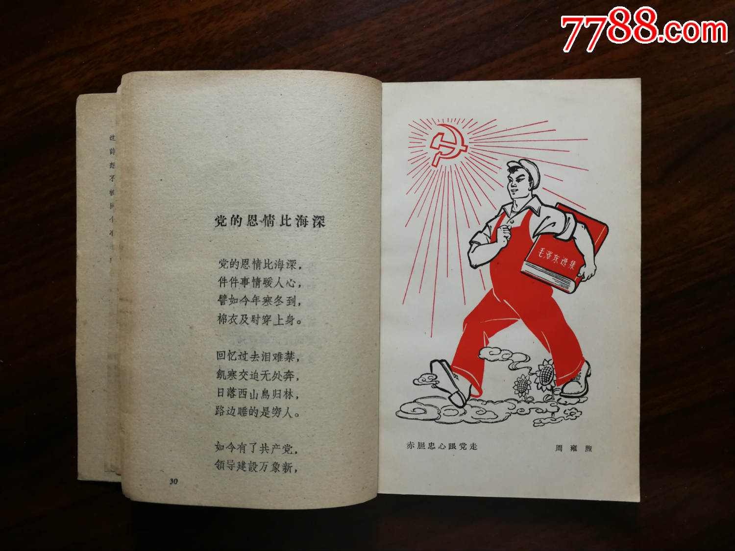 乖乖插图本:三面红旗劳动美《工人歌谣选》全国总工会编名家绘