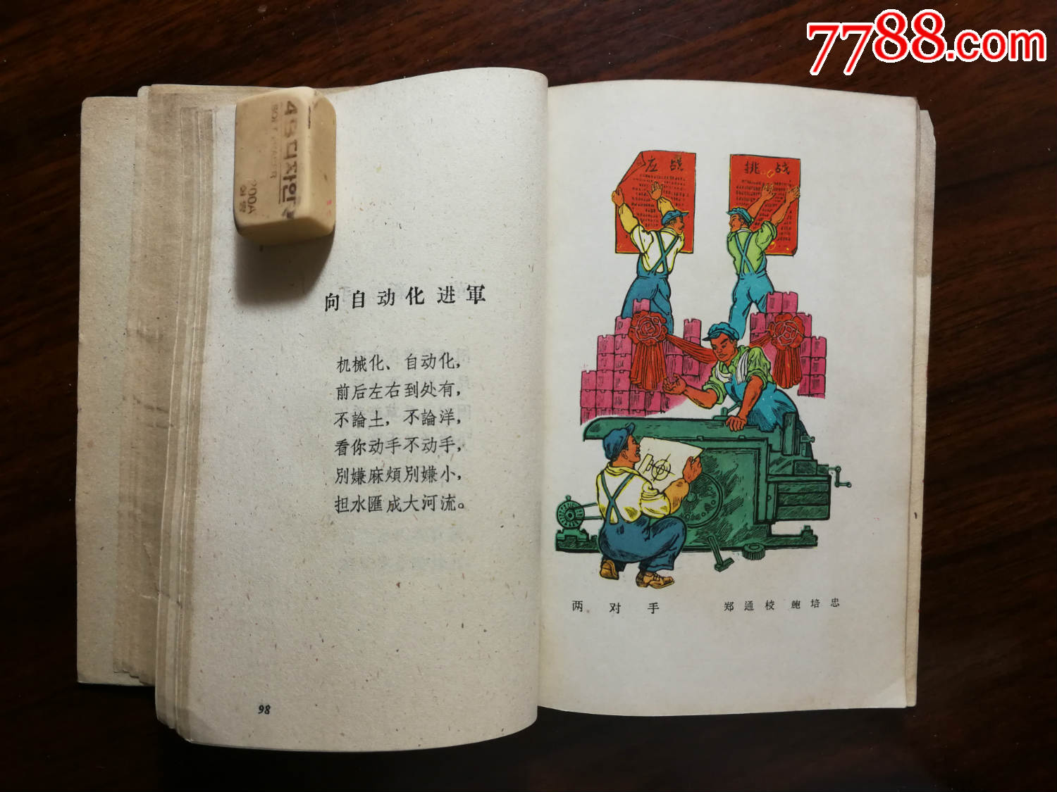 乖乖插图本:三面红旗劳动美《工人歌谣选》全国总工会编名家绘