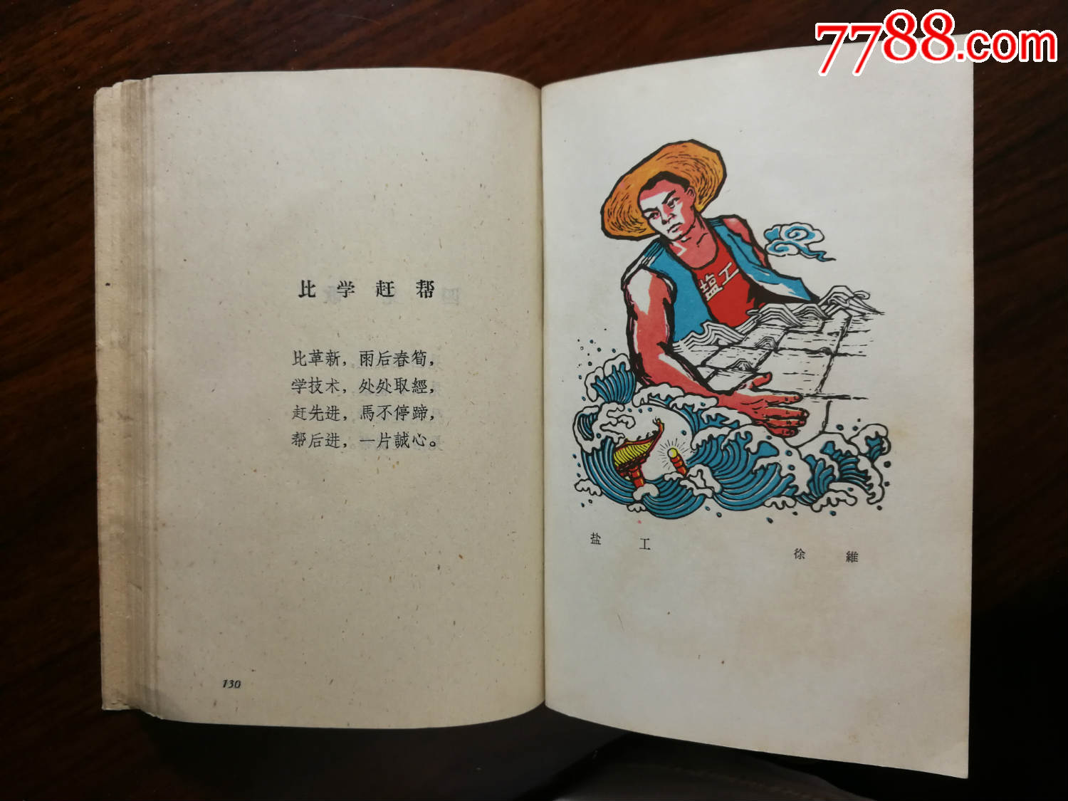 乖乖插图本:三面红旗劳动美《工人歌谣选》全国总工会编名家绘