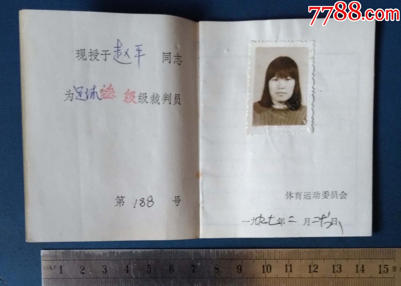 裁判员证书----美女-足球三级裁判