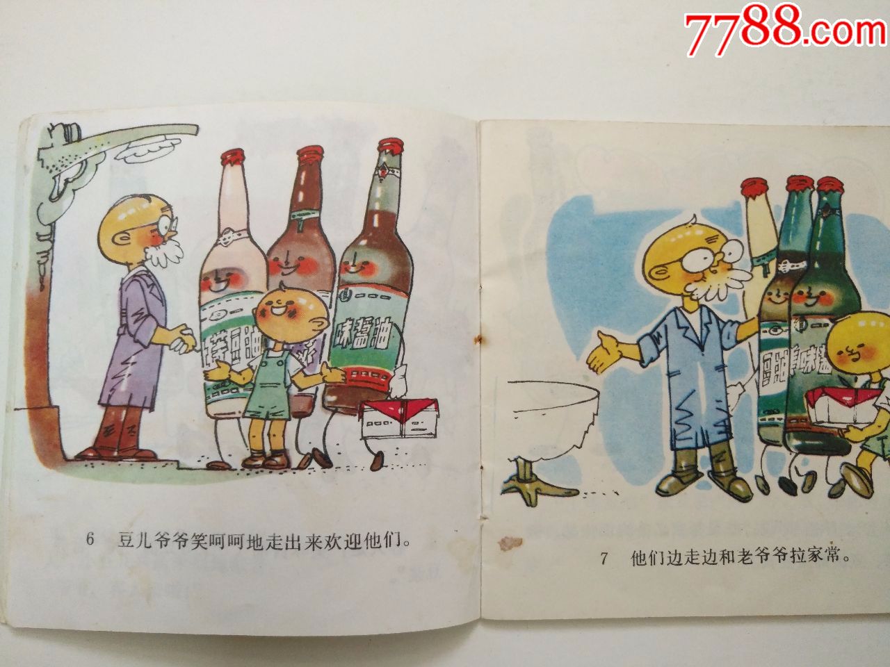 豆豆爷爷过生日