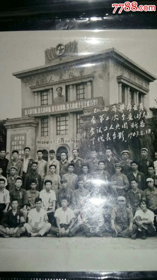 山西省革命委员会,文革老照片