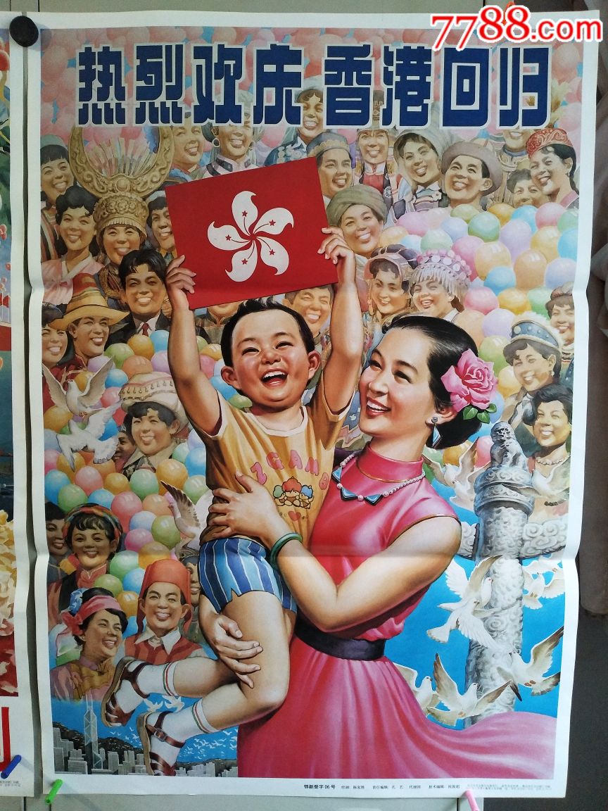 对开1香港回归,一国两制,欢庆香港回归一套2张