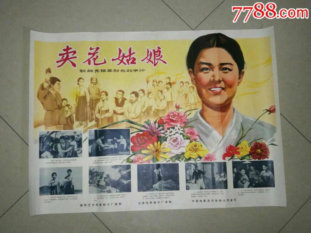 卖花姑娘