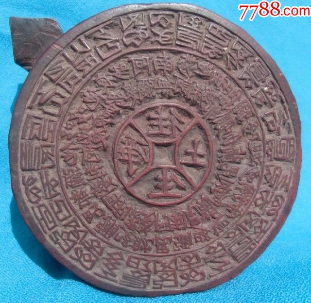古代木雕八思巴文汉文佛教经文印章印板