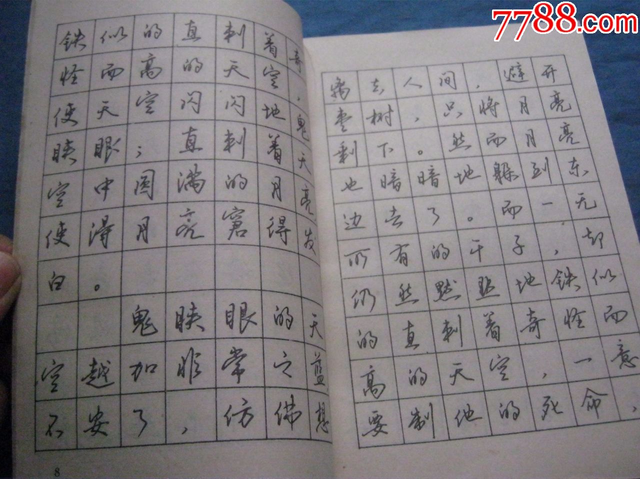 钢笔行书实用字帖(著名书法家:沈鸿根编写)