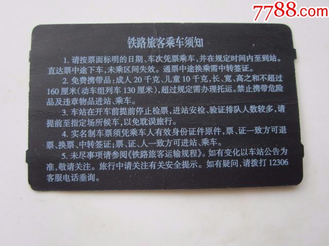 高邑西-G6736次-石家庄