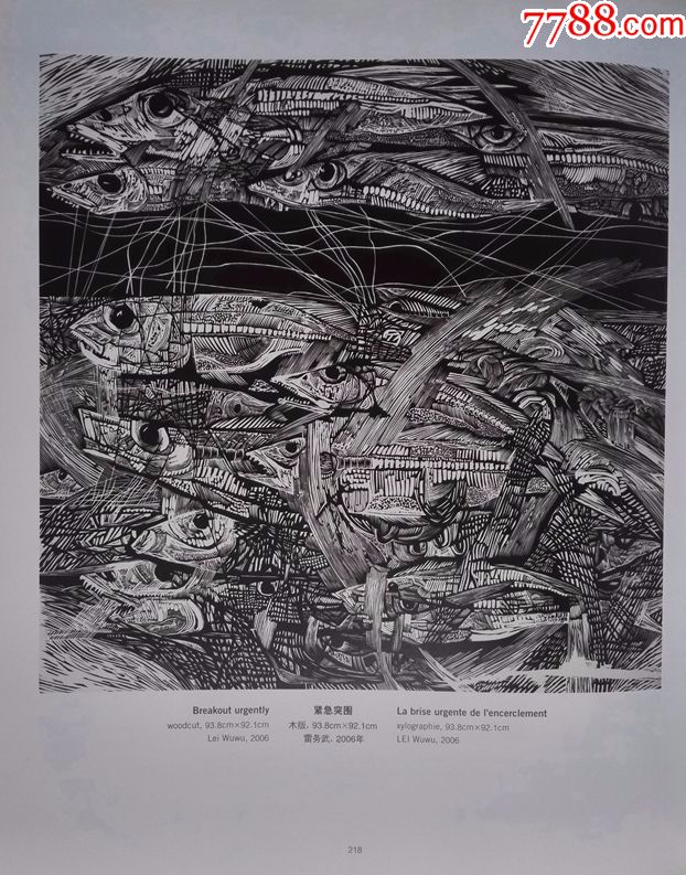 名家雷务武木刻版画《紧急突围》