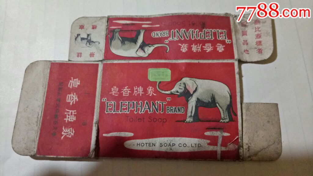 民国奉天象牌香皂标