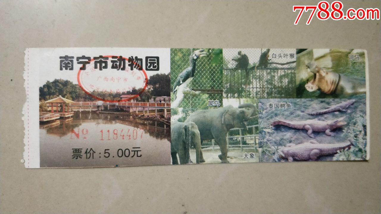 南宁市动物园-se59290851-旅游景点门票-零售-7788