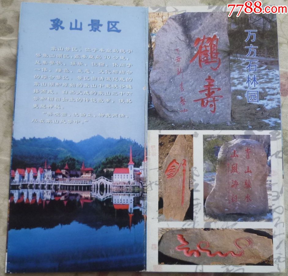 象山景区-旅游景点门票-7788收藏