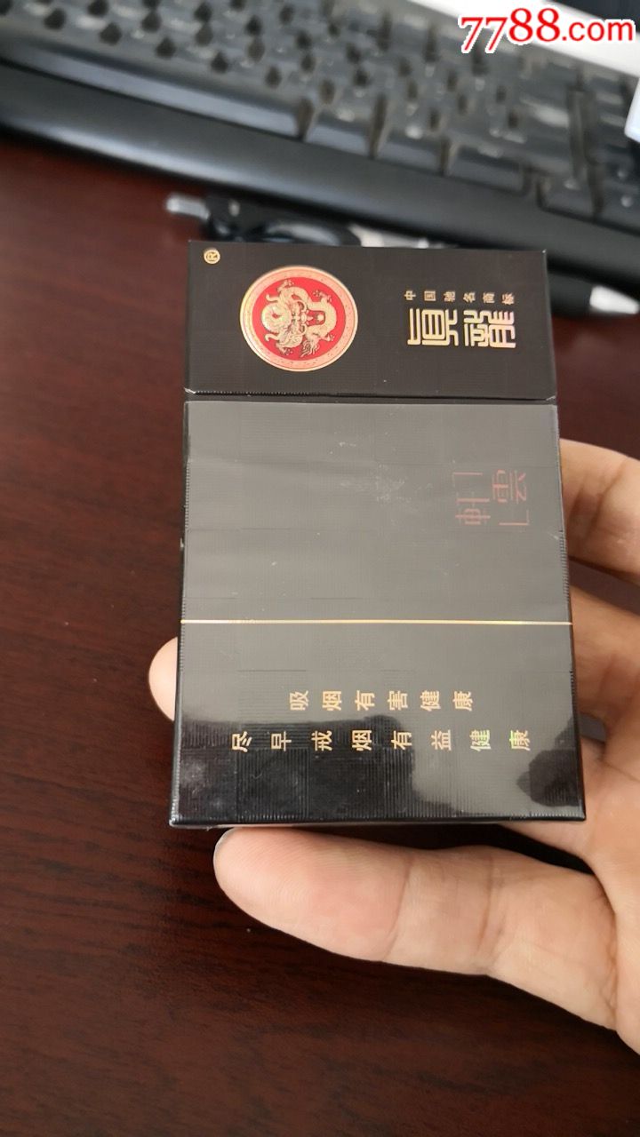 真龙轩云尽早