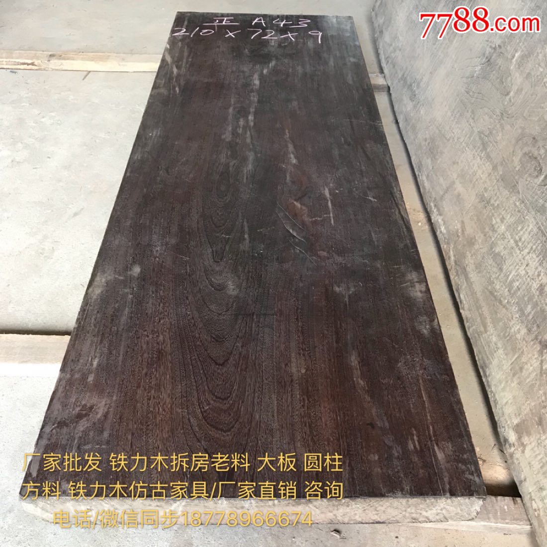 云南省批发铁力木老料大板铁力木拆房老料