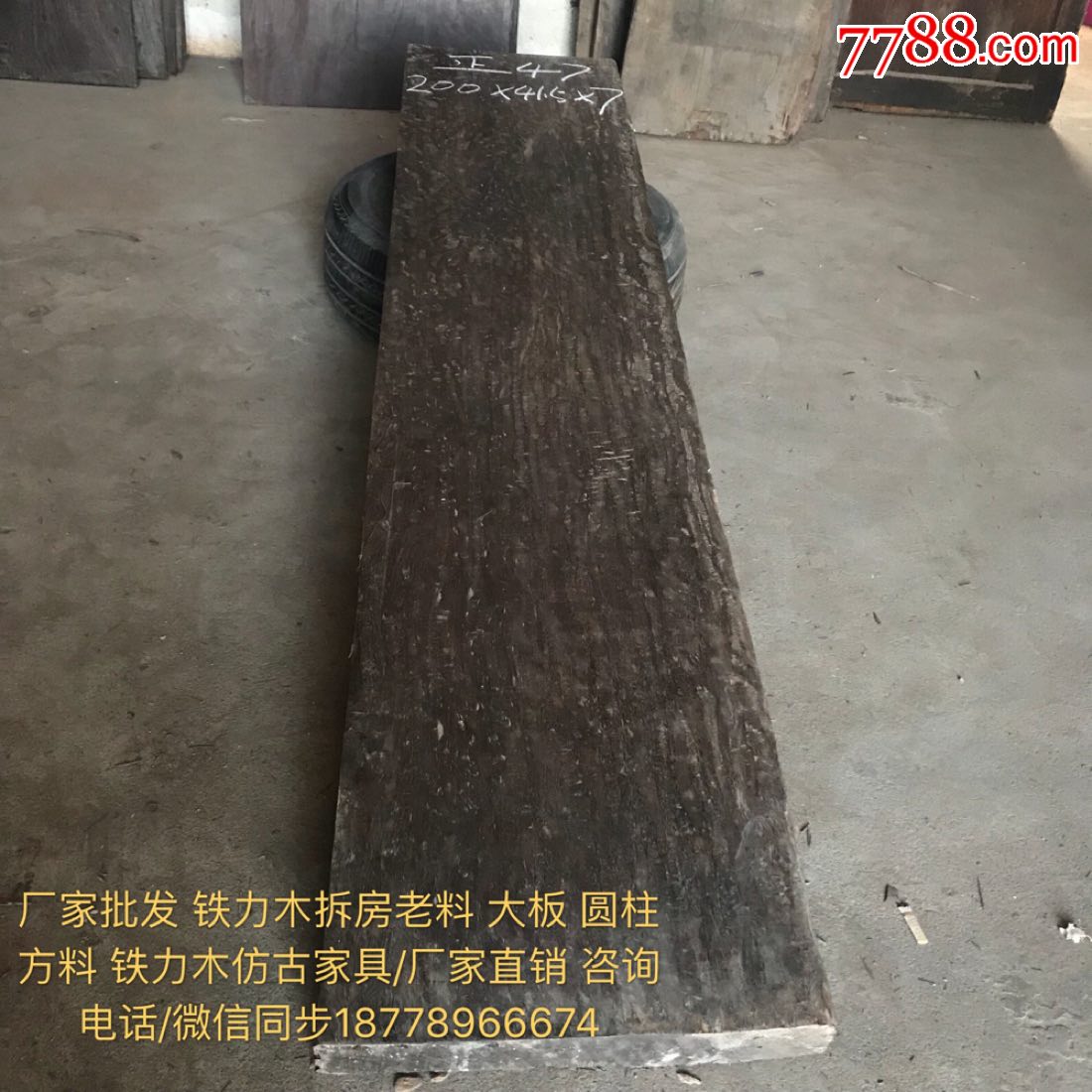 上海批发铁力木老料大板子铁力木木方
