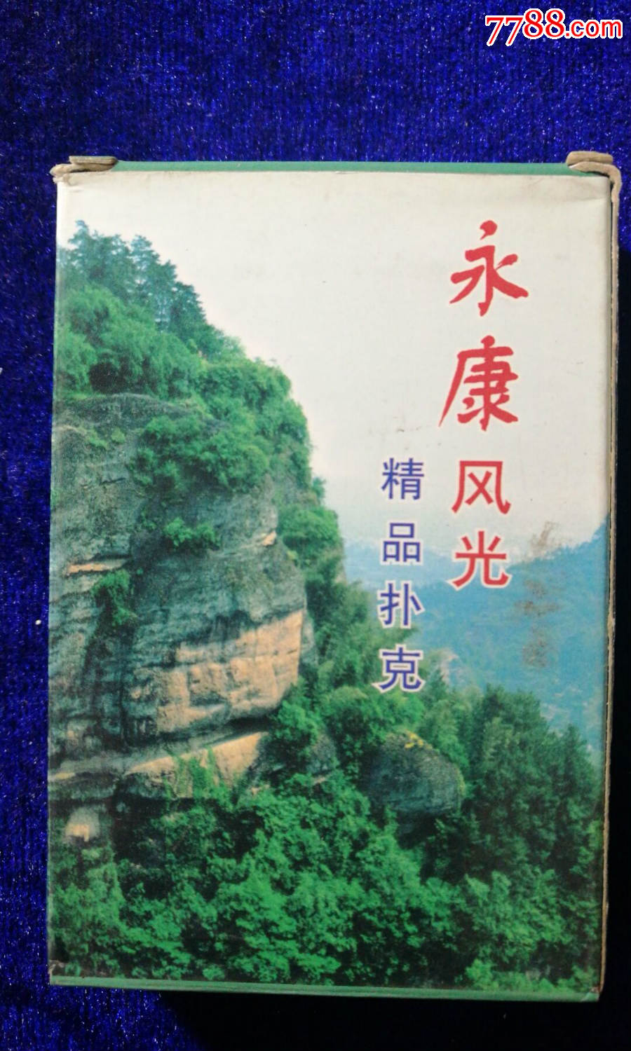 浙江金华【永康风光(精品扑克)永康市风景旅游管理局