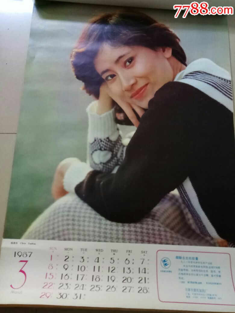 1987明星人物挂历_其它明星周边_翰飞堂【7788收藏