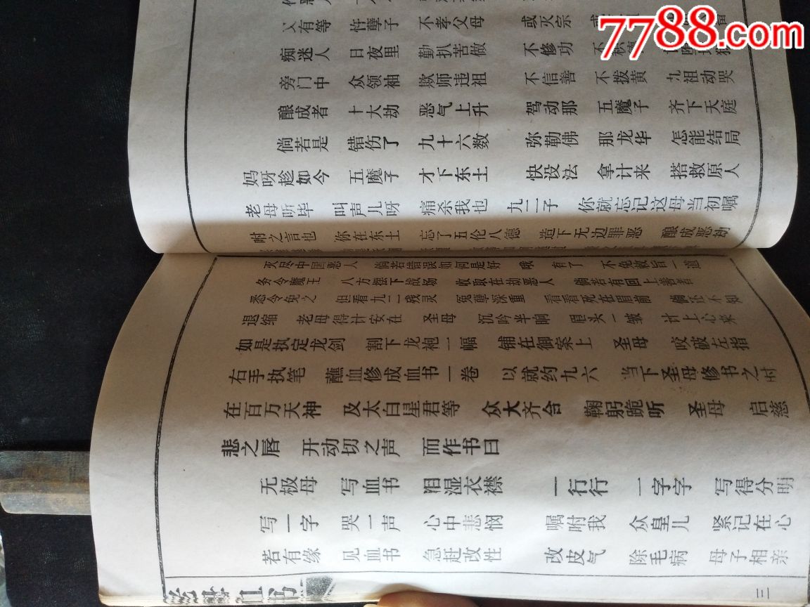 佛教书籍,老母血书