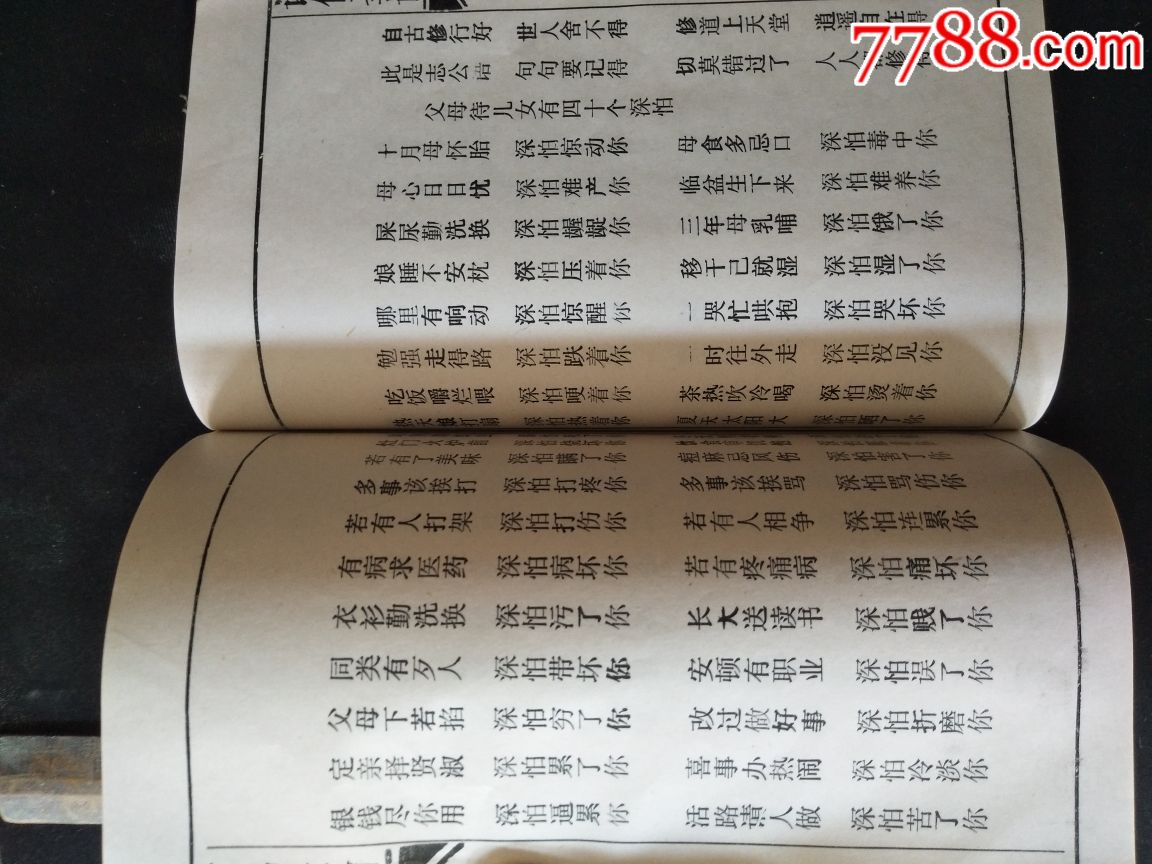 佛教书籍,老母血书