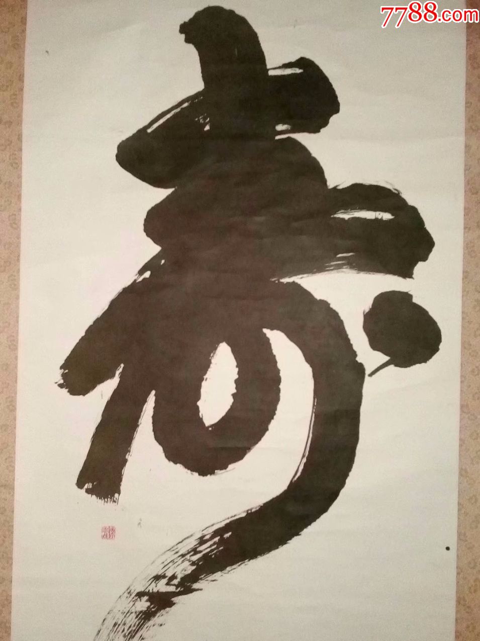 包邮一口价,八十年代原装原裱挂轴字画大寿字四尺大尺寸中堂书法