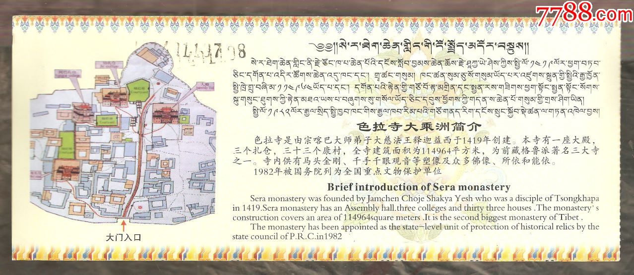 色拉寺旅游门票