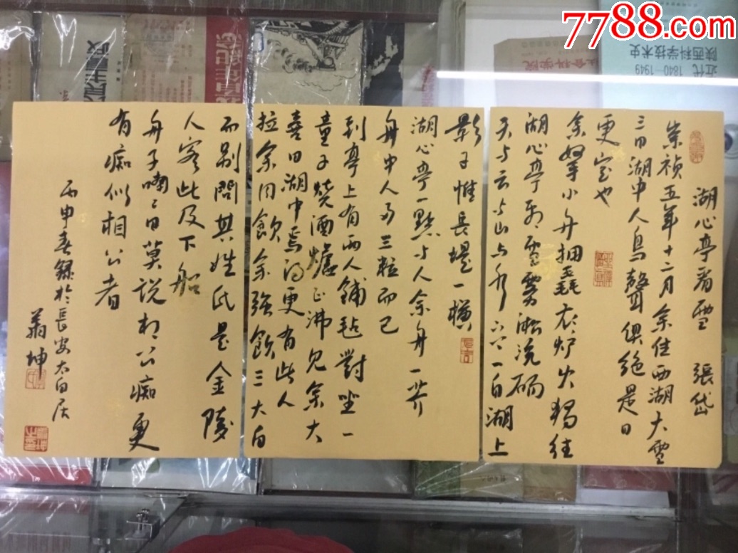 毛笔手札《湖心亭看雪》大16开3张款自查