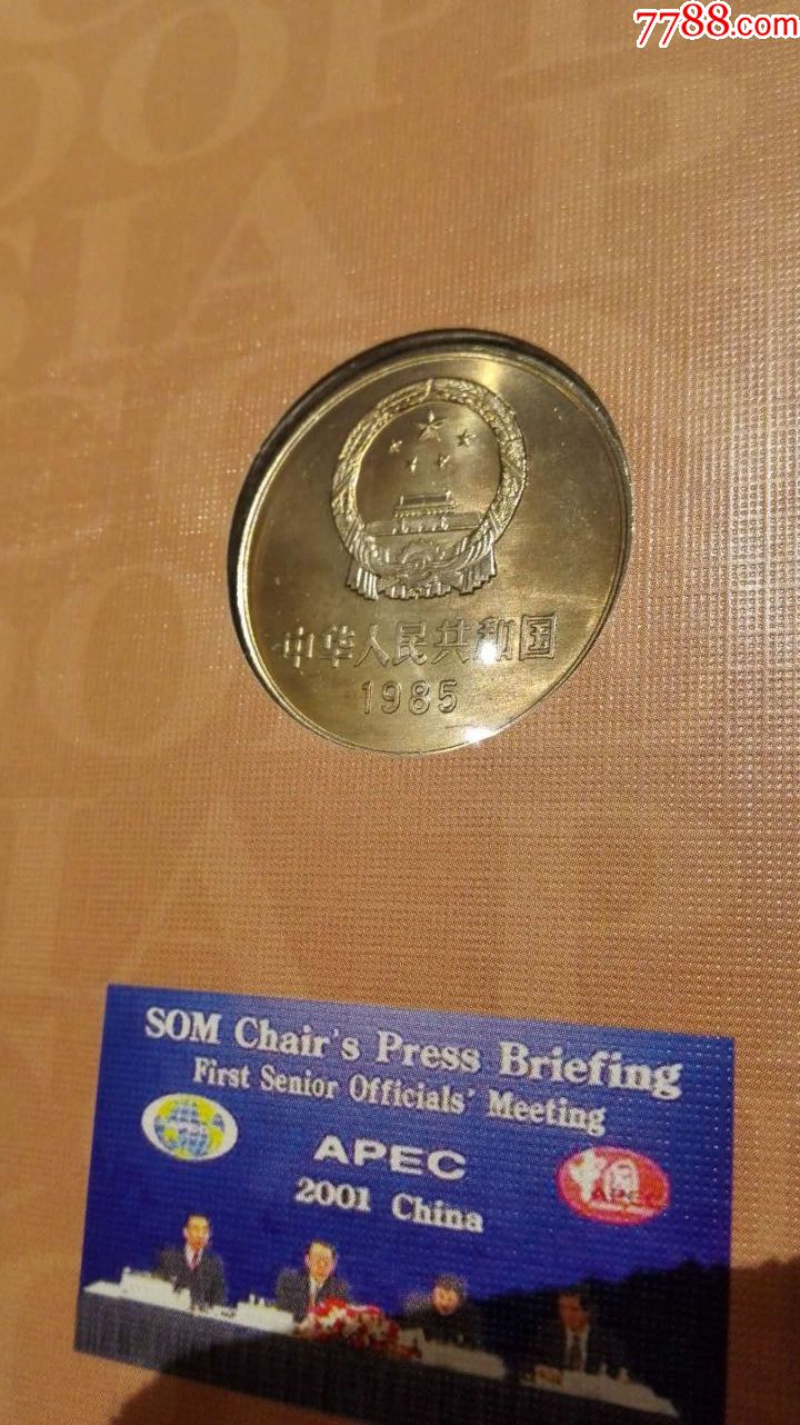 2001apec亚太经济合作组织钱币与邮票珍藏册