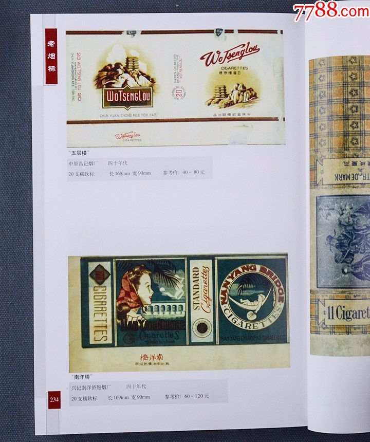 著名烟标收藏家洪林_价格50