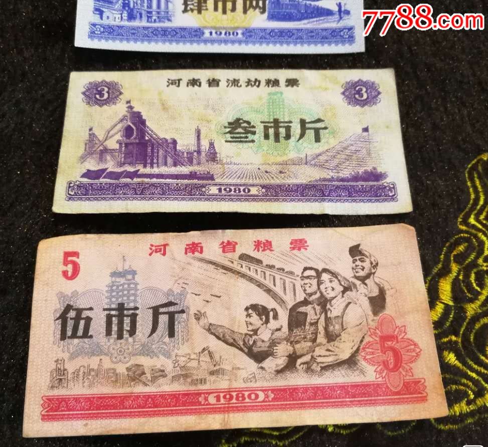 八十年代河南粮票