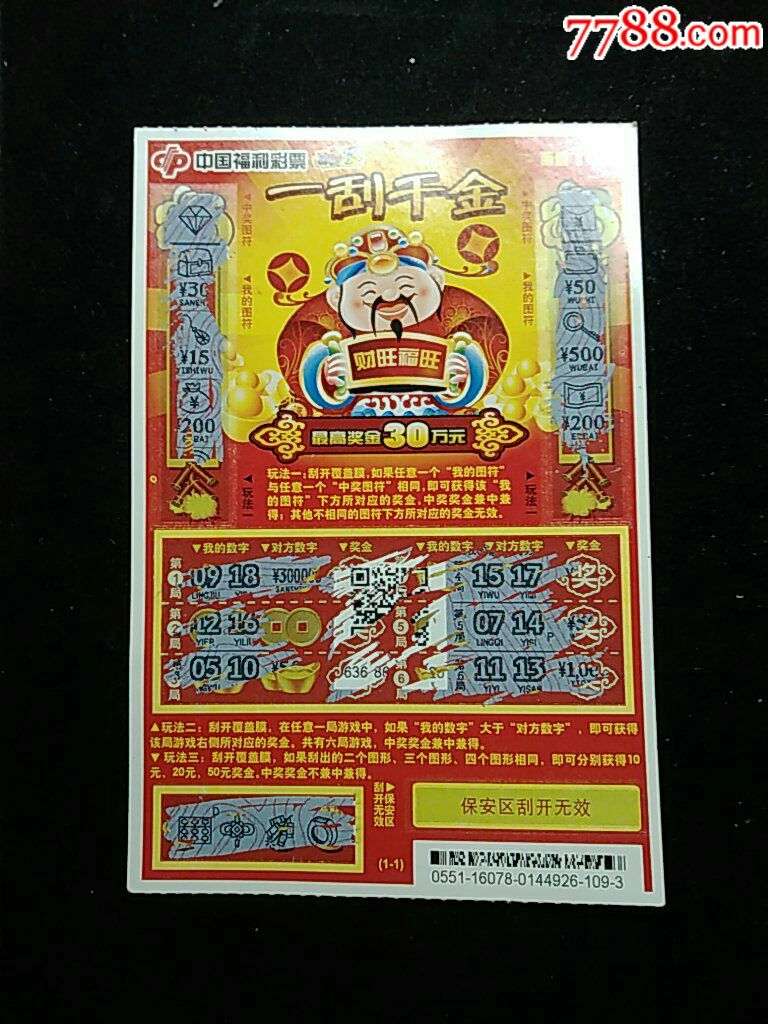 中国福利彩票刮刮乐c一124一刮千金1全旧品